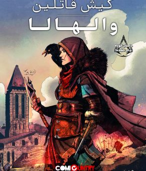 دانلود کمیک فارسی Assassin’s Creed – Valhalla